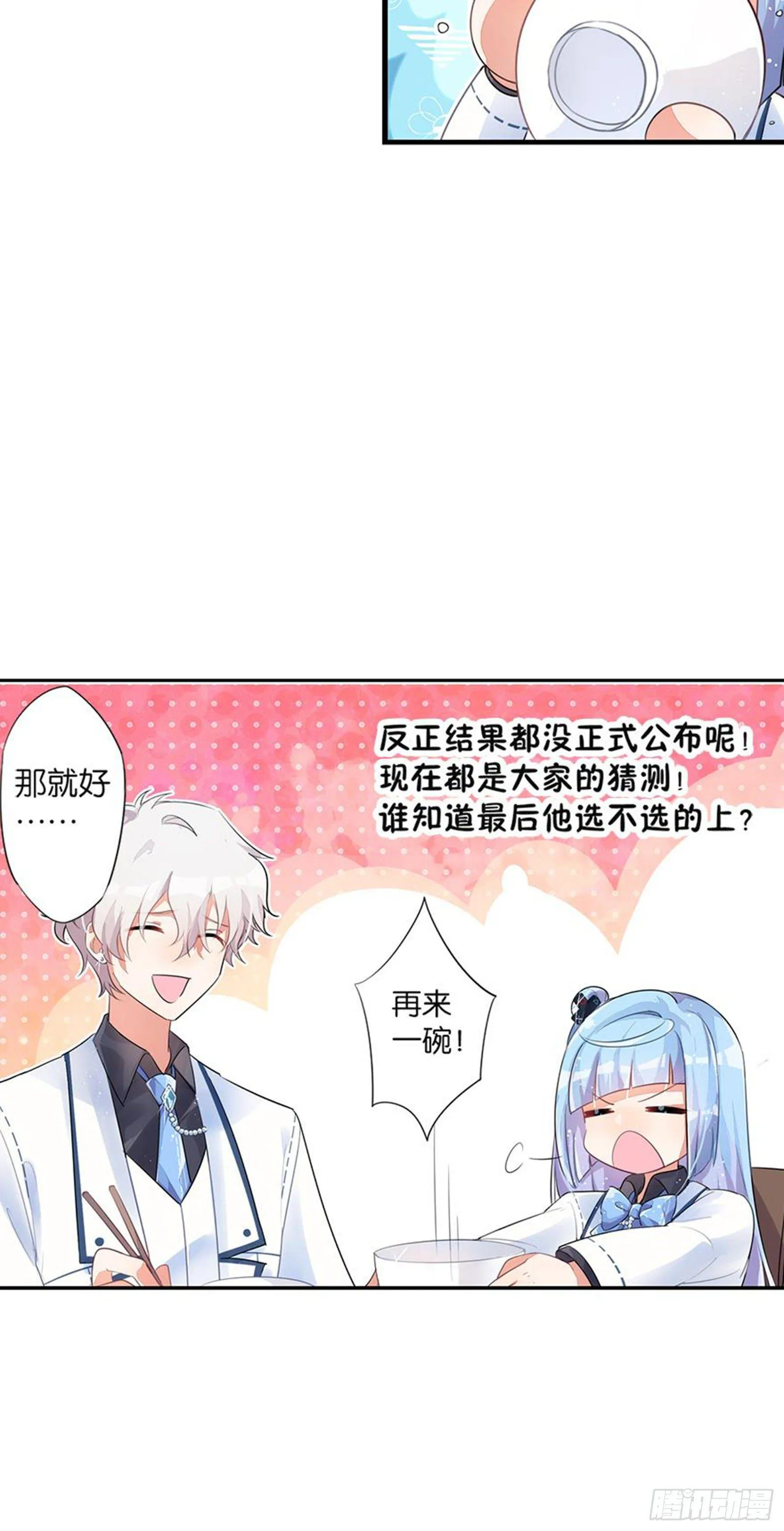 我们会告别，当然会再见 第23页