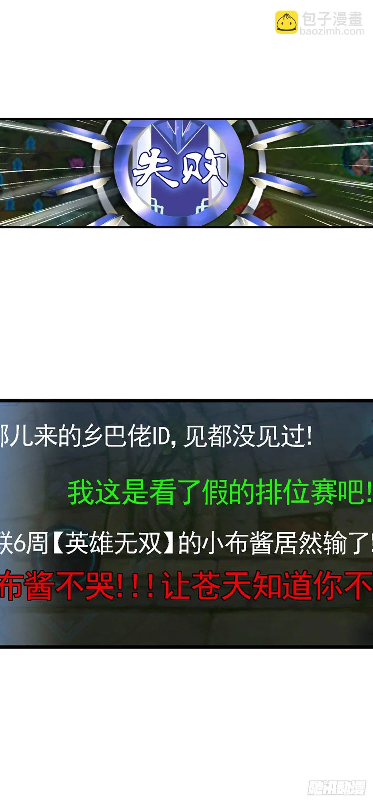 当个安静的英雄不好吗 第12页