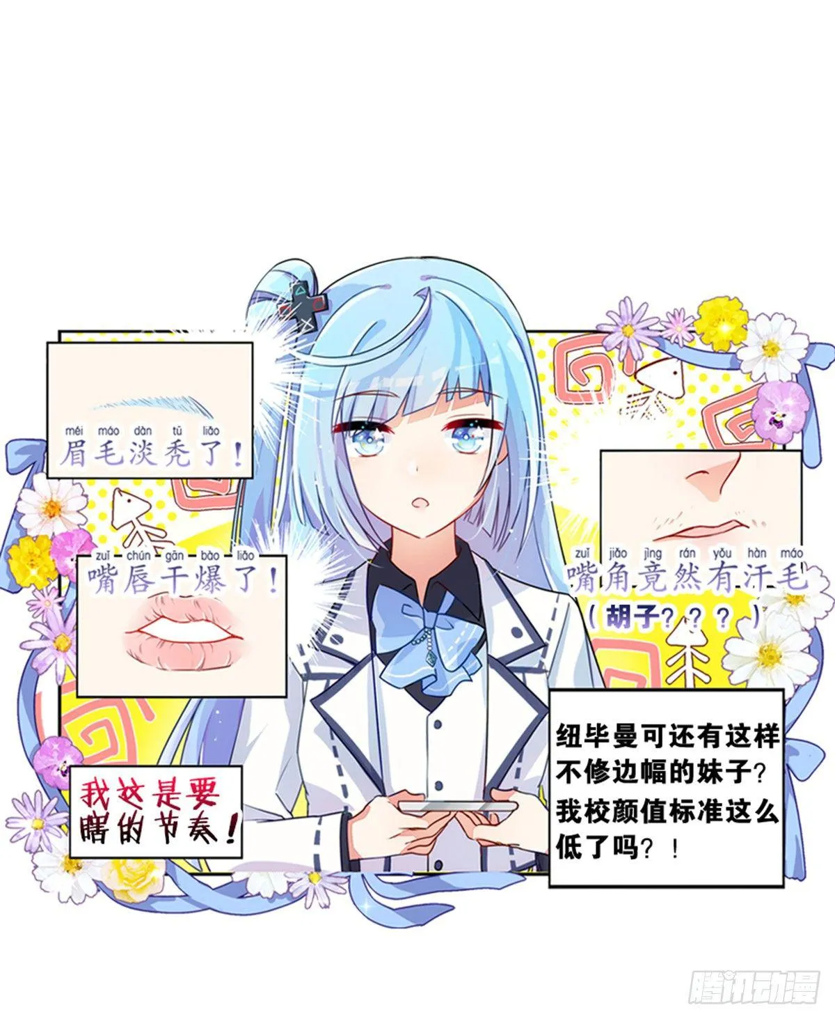 当个安静的英雄不好吗 第27页