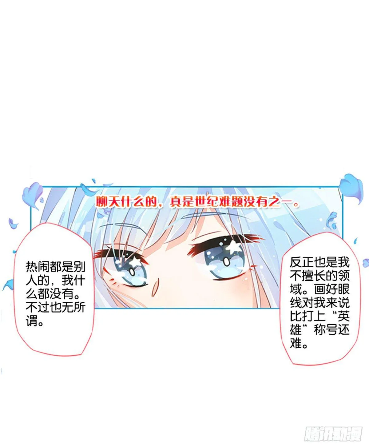 当个安静的英雄不好吗 第71页