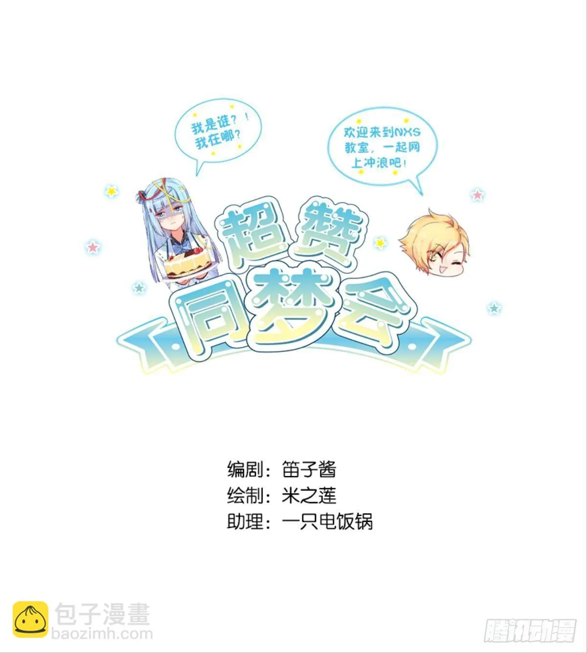 救命！戏精鉴赏大会！ 第3页