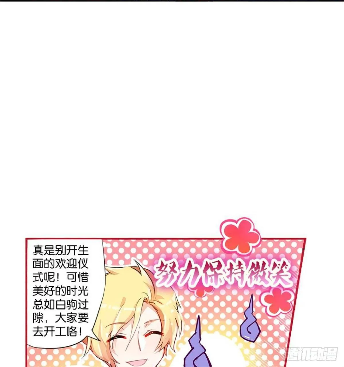 救命！戏精鉴赏大会！ 第35页
