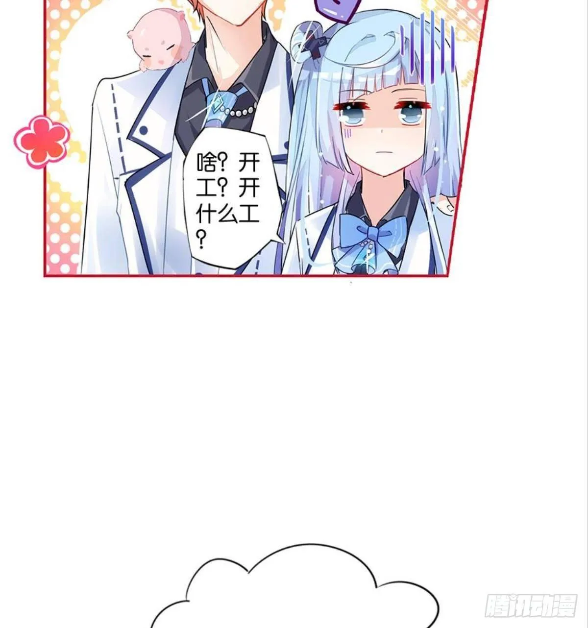 救命！戏精鉴赏大会！ 第36页