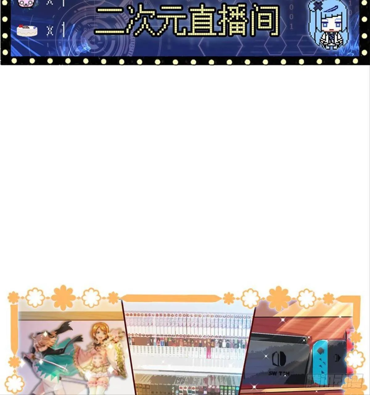 救命！戏精鉴赏大会！ 第39页