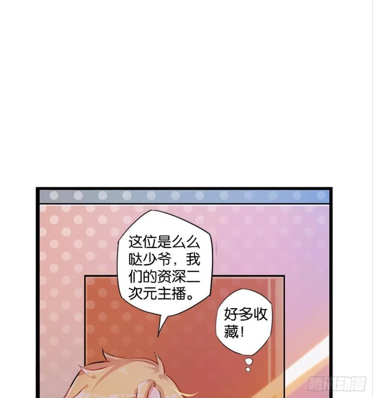 救命！戏精鉴赏大会！ 第42页