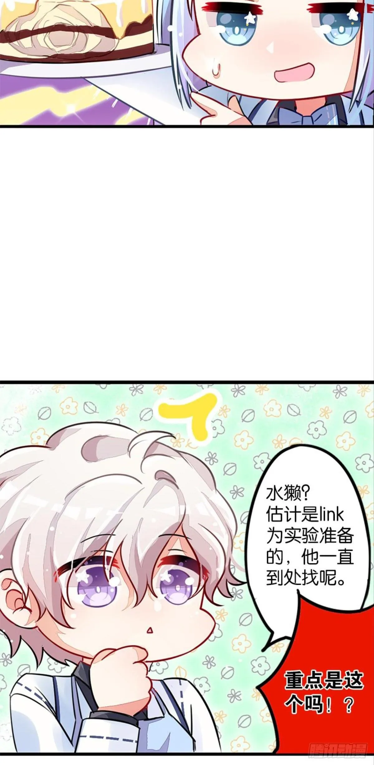 救命！戏精鉴赏大会！ 第67页