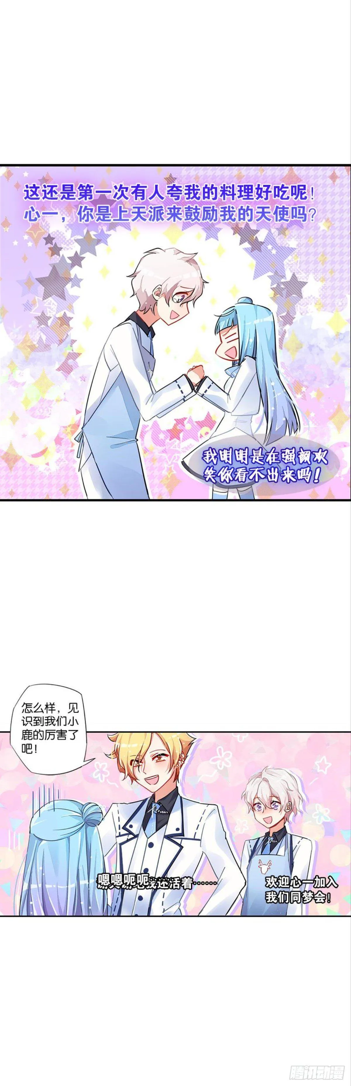 救命！戏精鉴赏大会！ 第72页