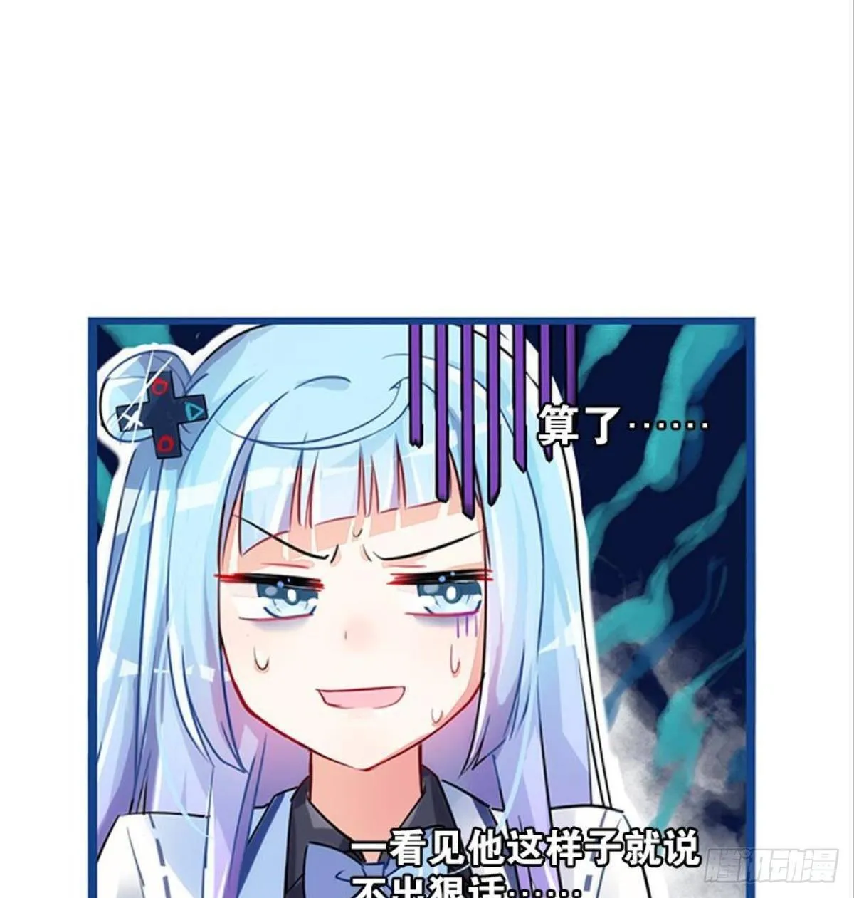 救命！戏精鉴赏大会！ 第87页