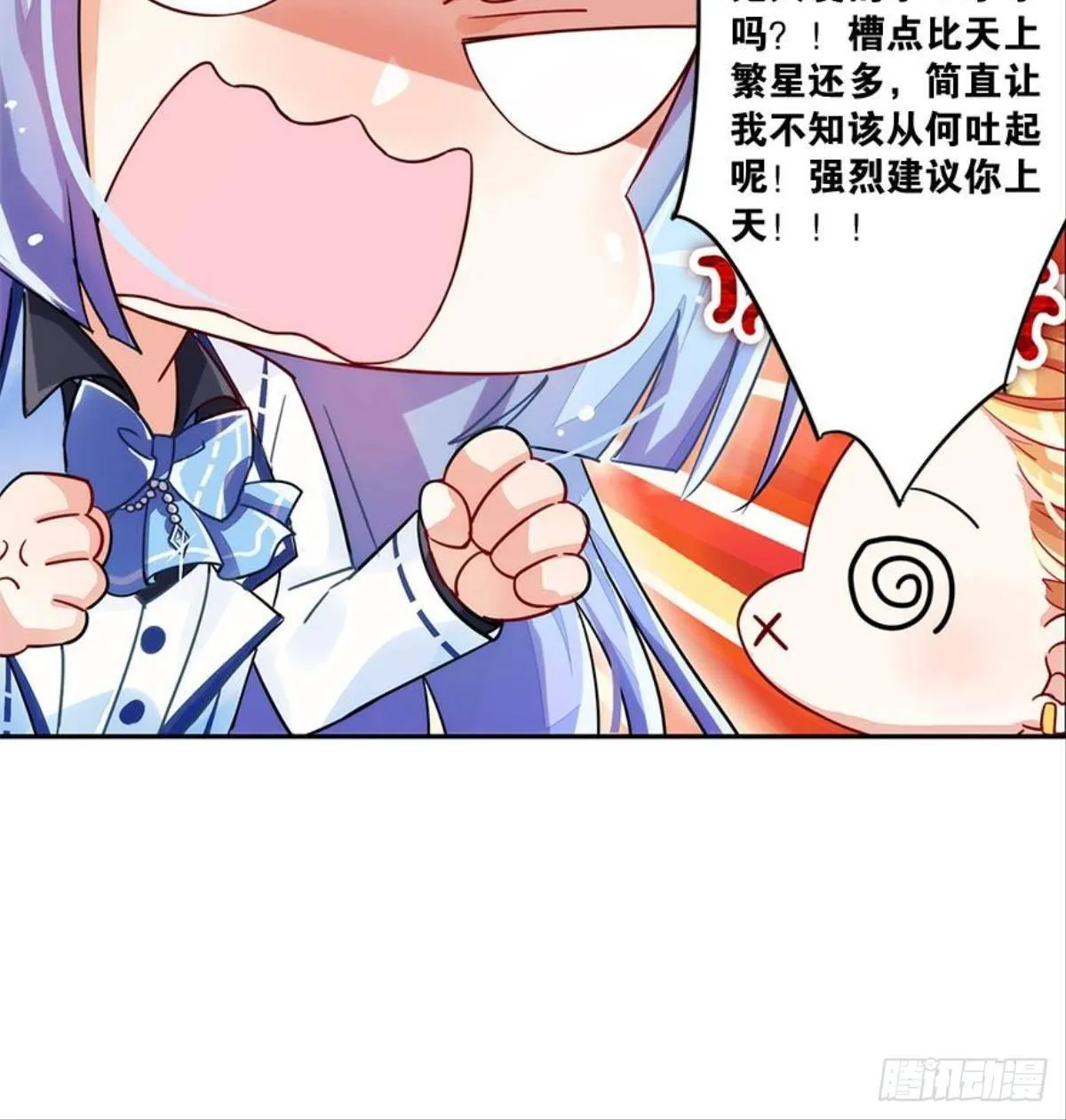 救命！戏精鉴赏大会！ 第90页