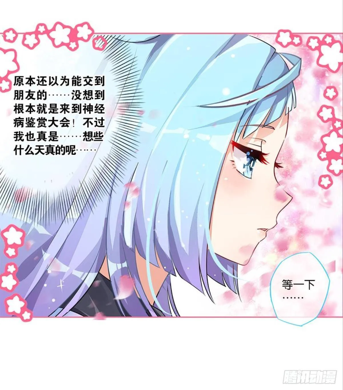 救命！戏精鉴赏大会！ 第95页
