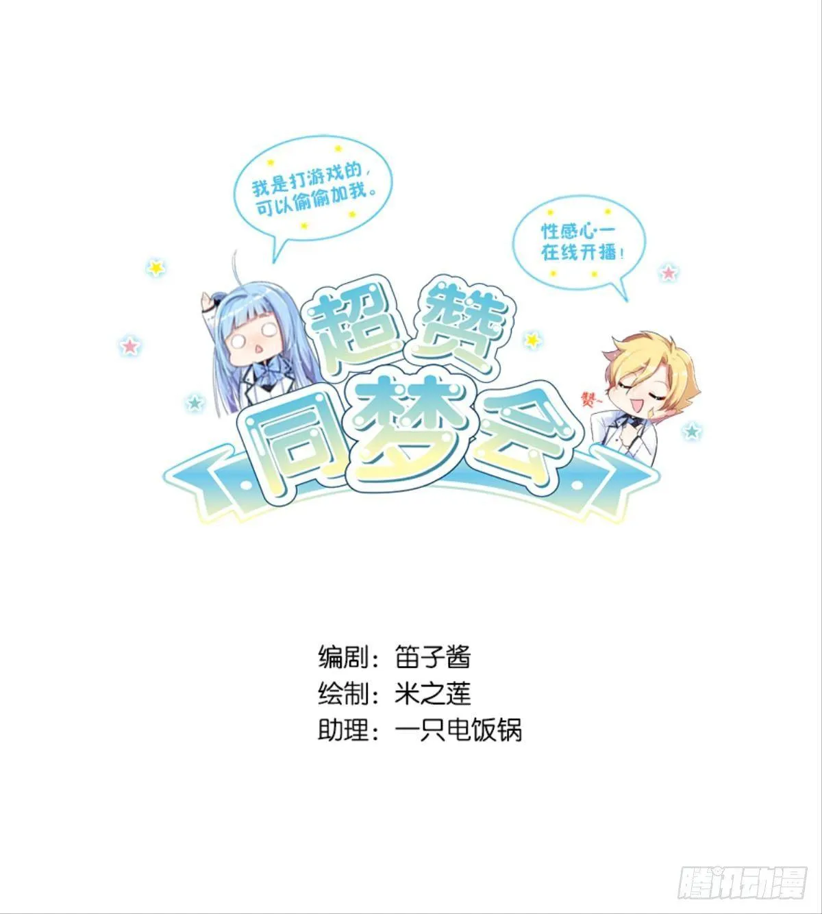 我被戏精传染了！ 第1页