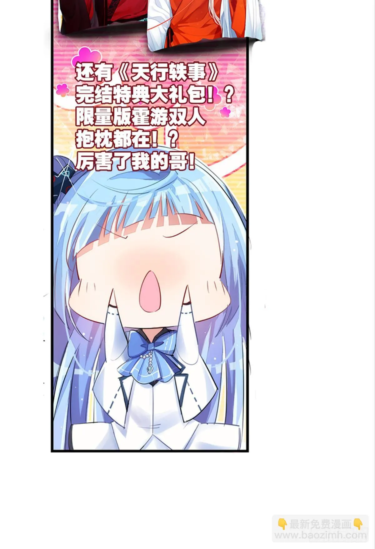 我被戏精传染了！ 第7页