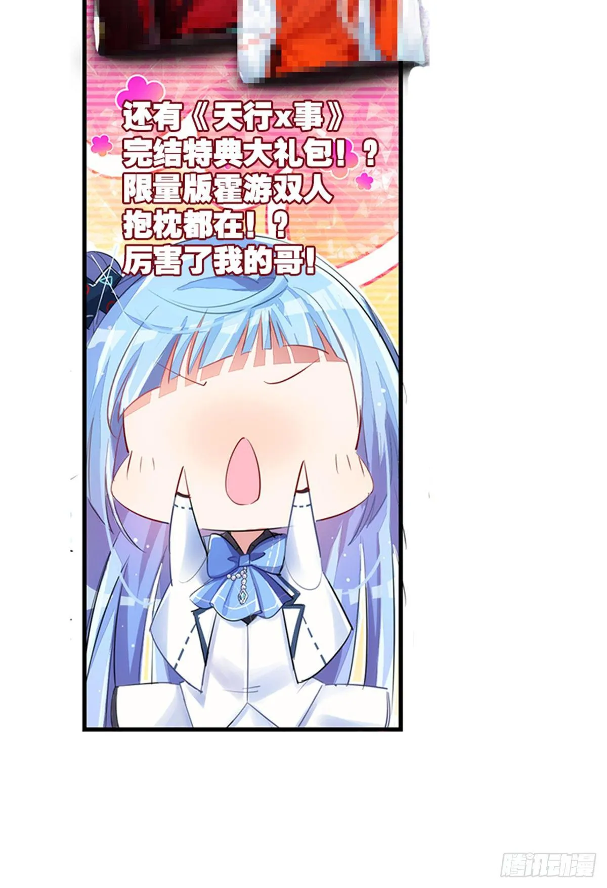 我被戏精传染了！ 第8页