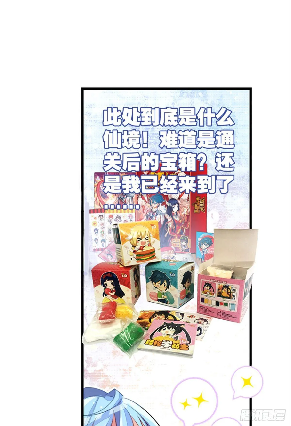 我被戏精传染了！ 第9页
