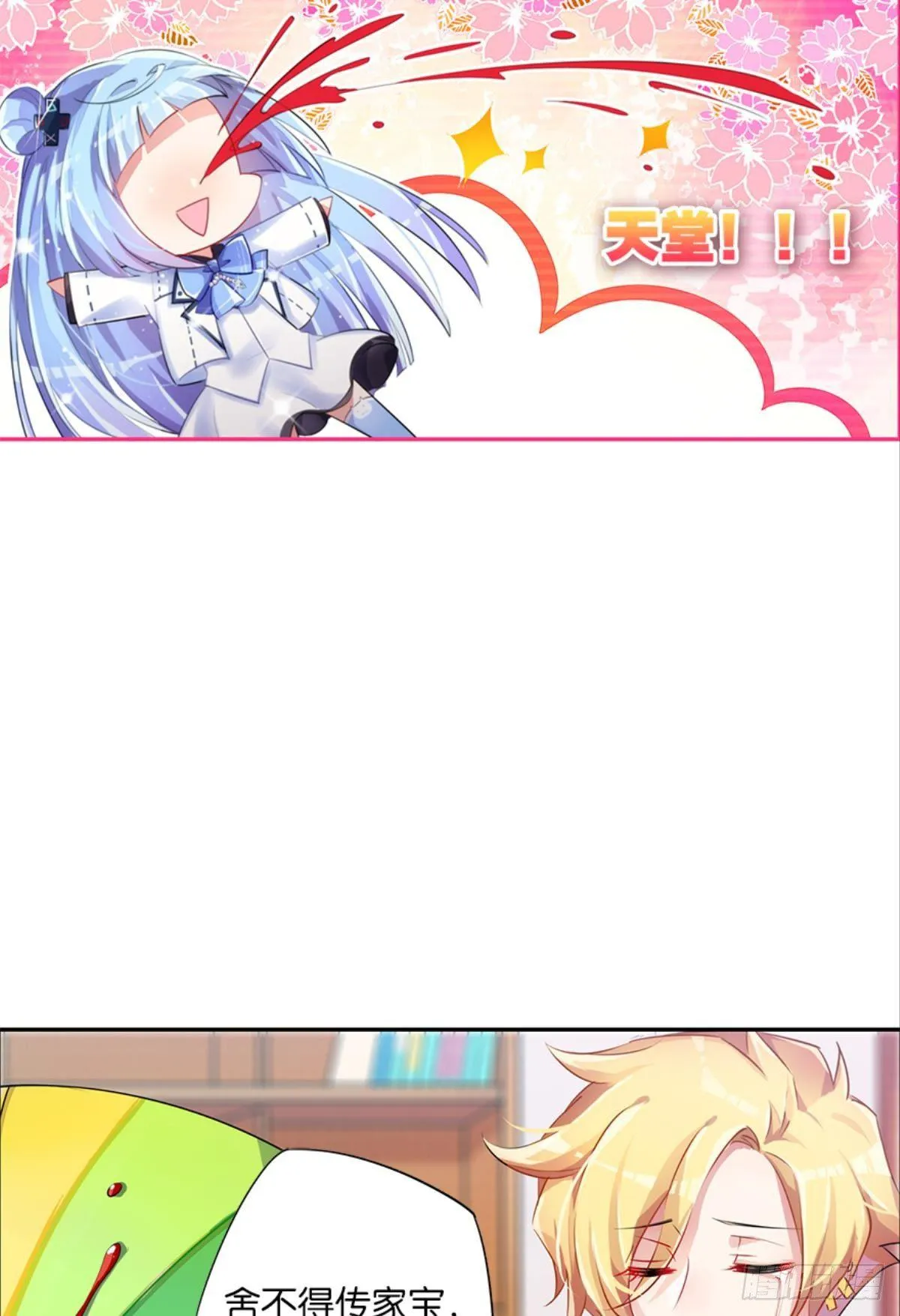 我被戏精传染了！ 第11页
