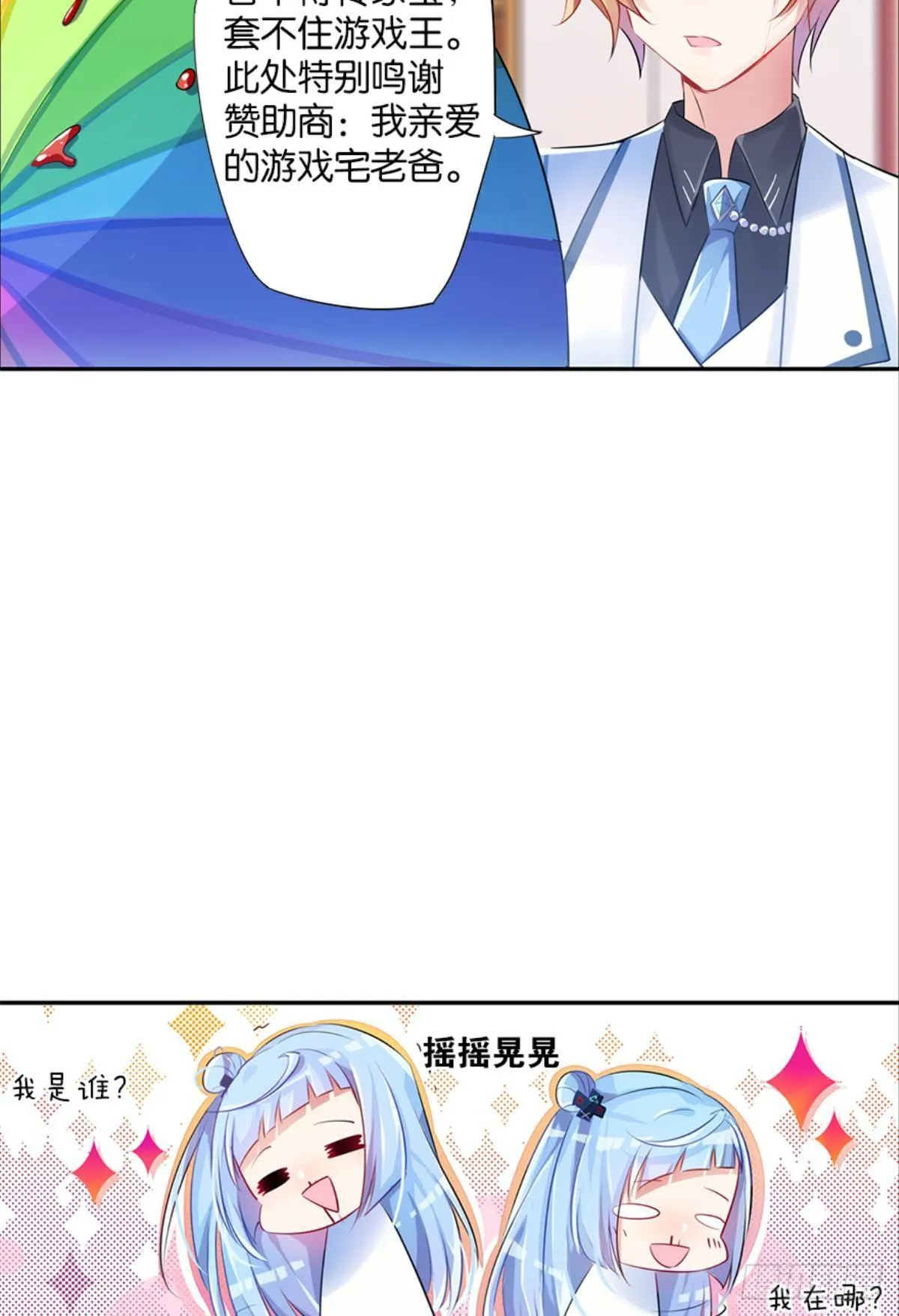 我被戏精传染了！ 第12页