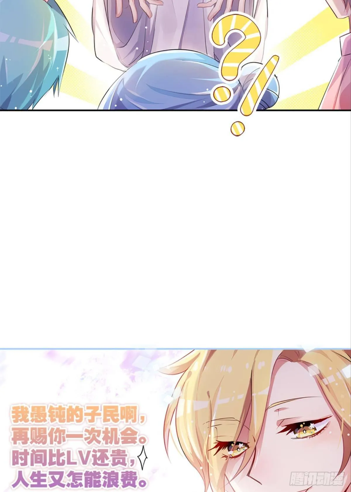 我被戏精传染了！ 第17页