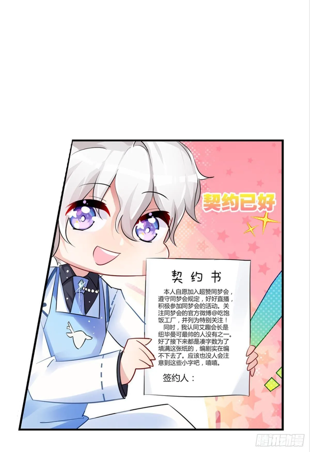 我被戏精传染了！ 第24页