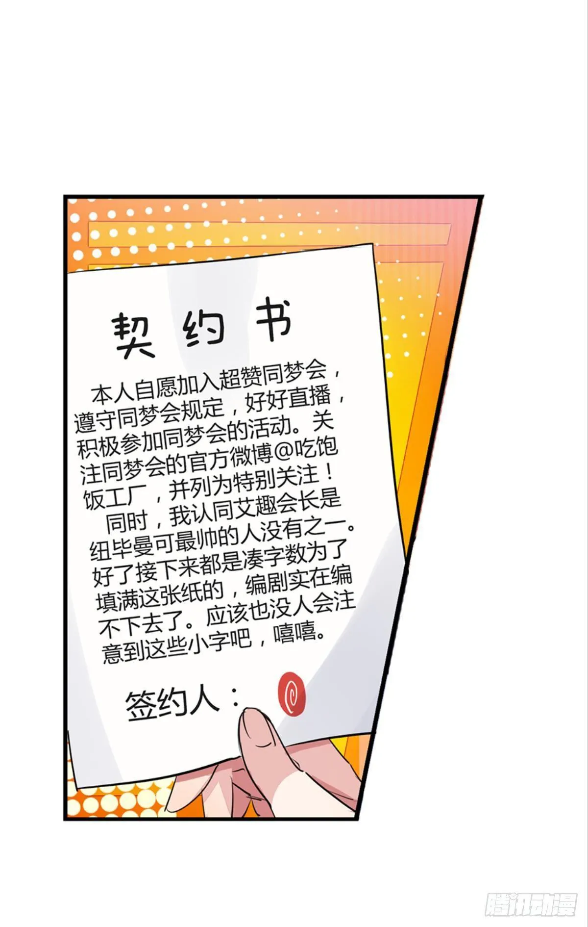 我被戏精传染了！ 第26页