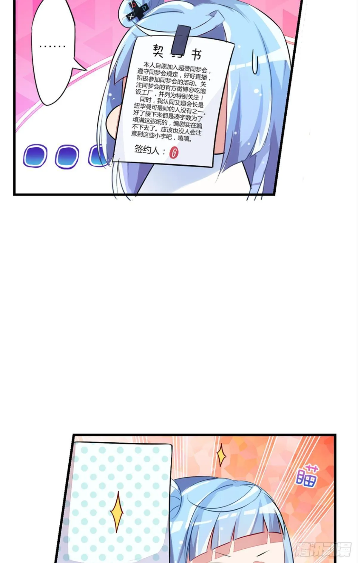 我被戏精传染了！ 第30页