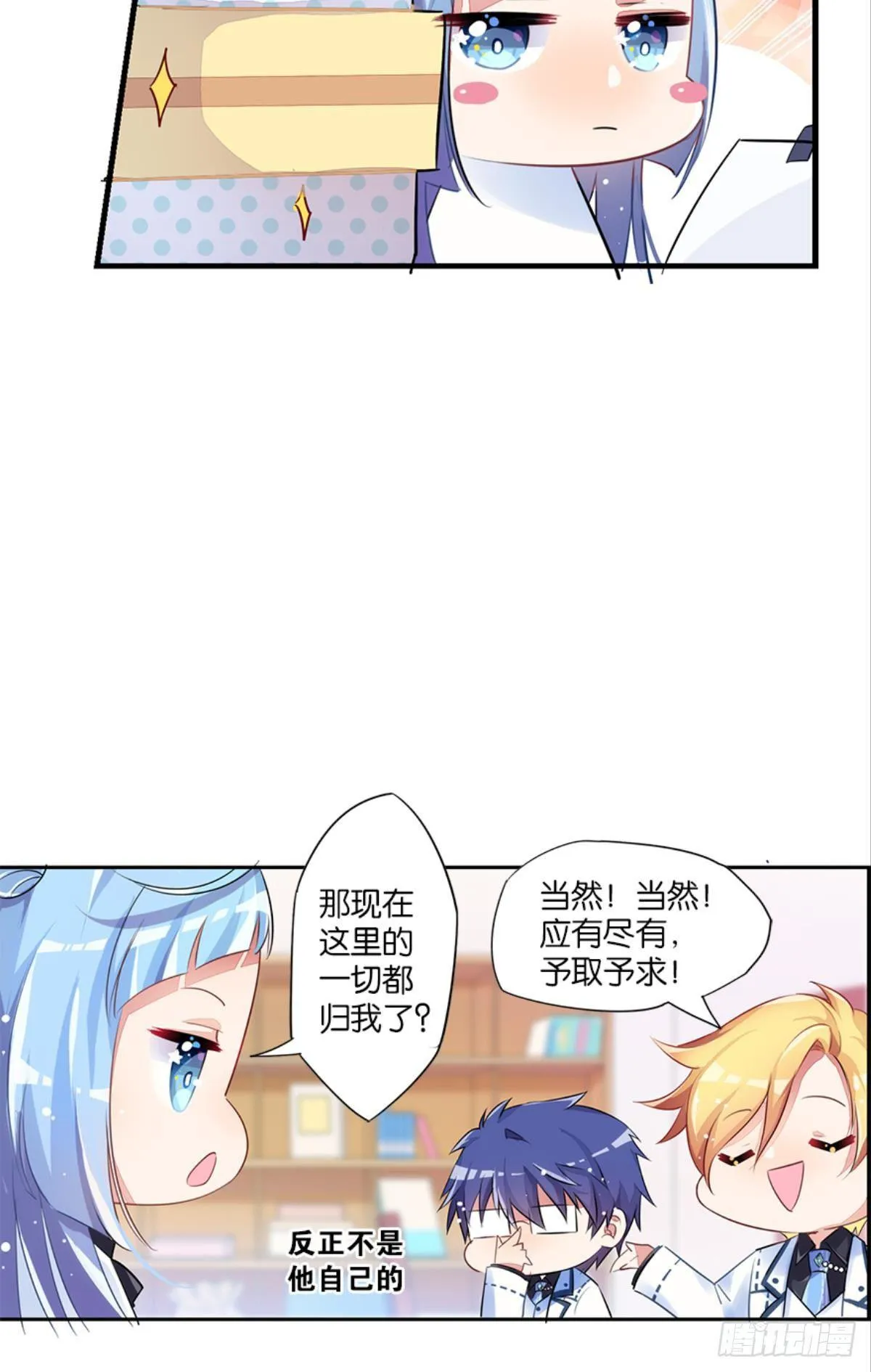 我被戏精传染了！ 第31页