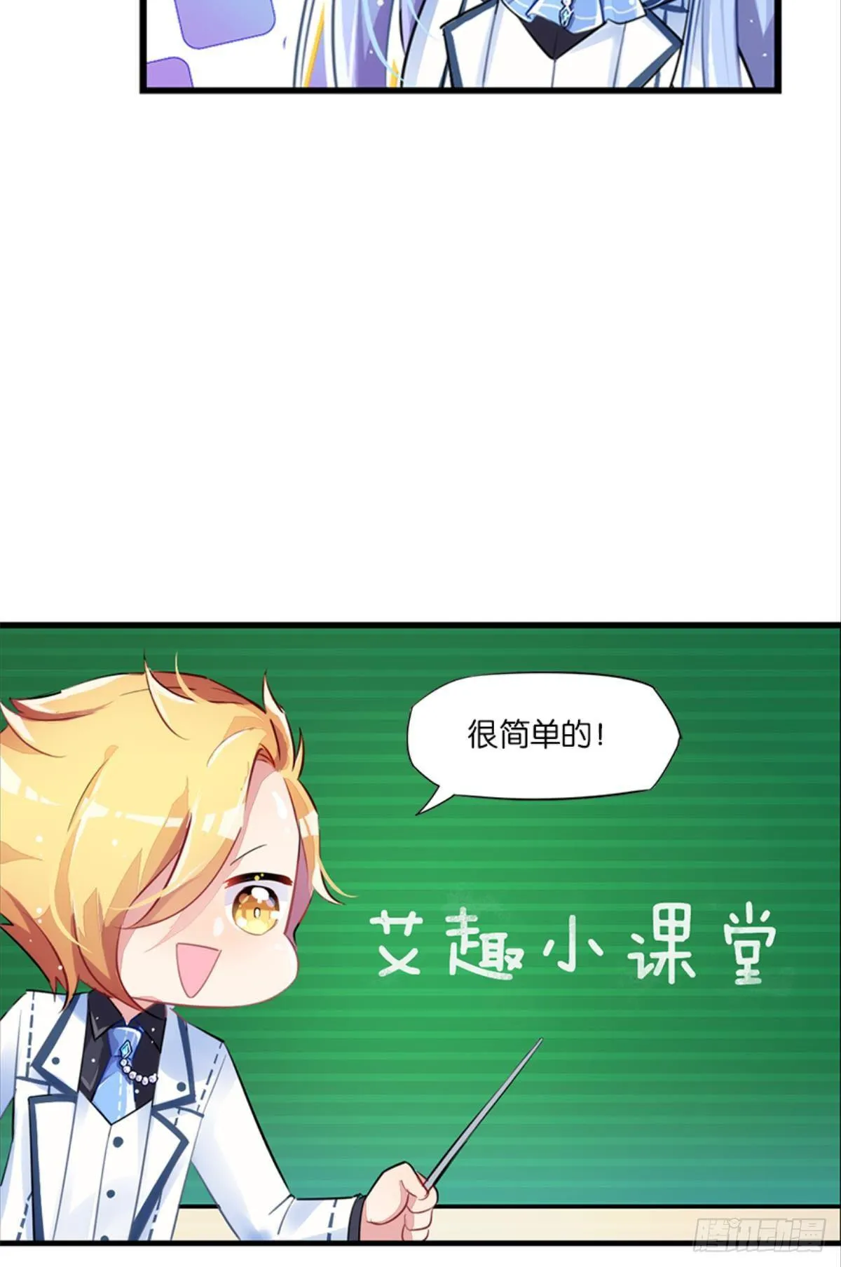我被戏精传染了！ 第36页