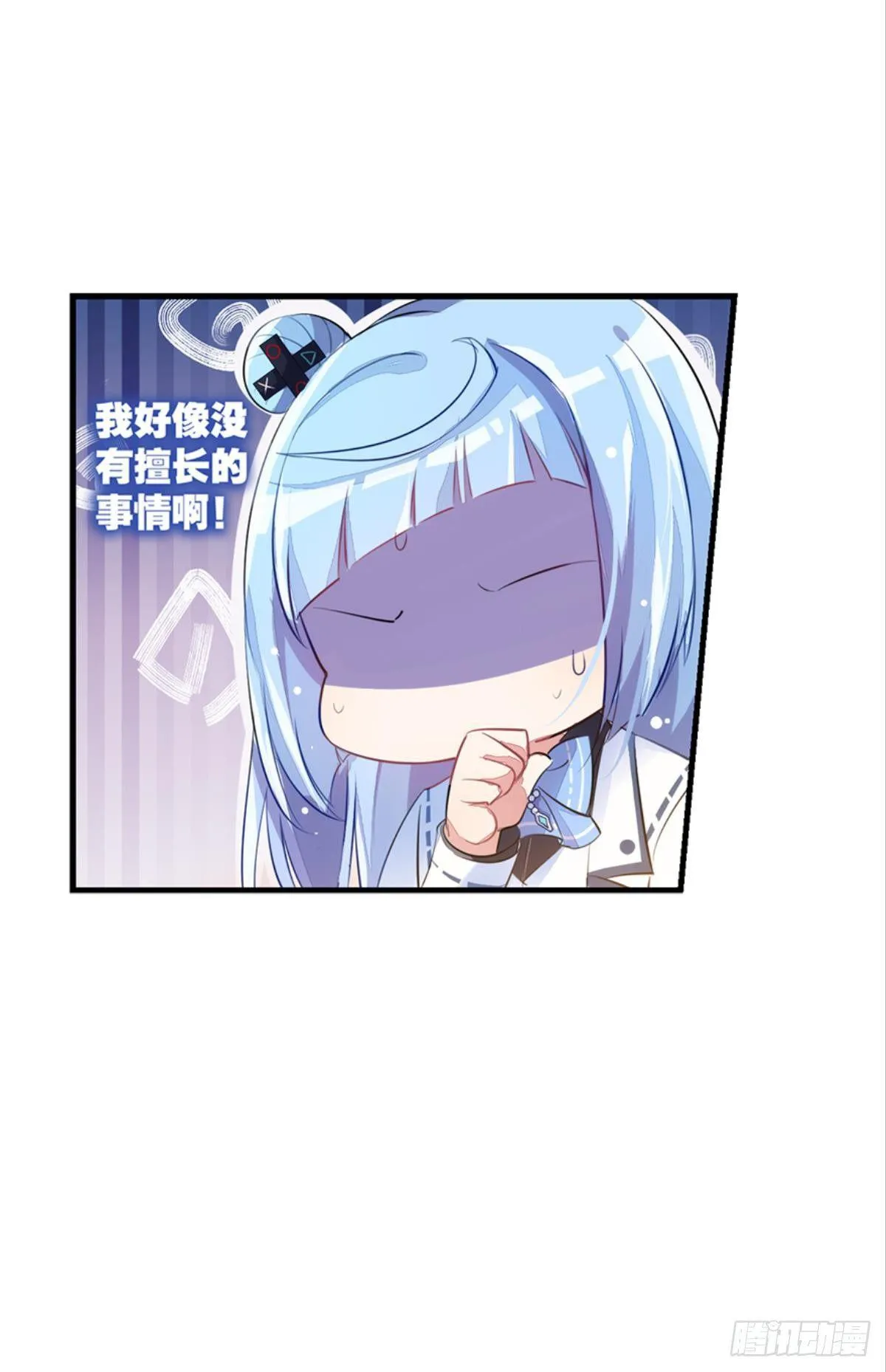 我被戏精传染了！ 第39页