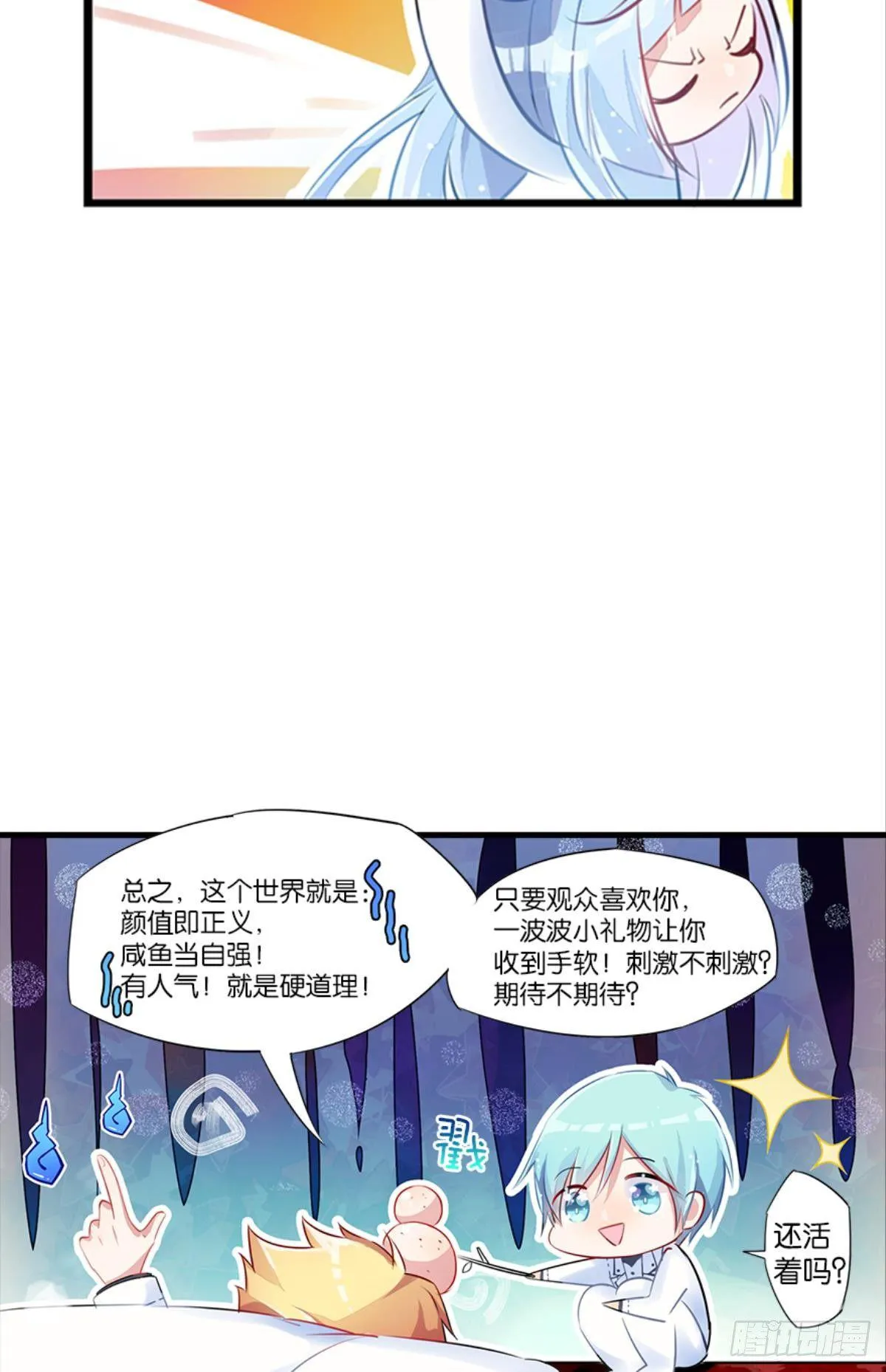 我被戏精传染了！ 第45页