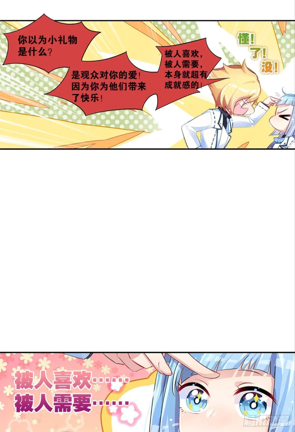 我被戏精传染了！ 第50页