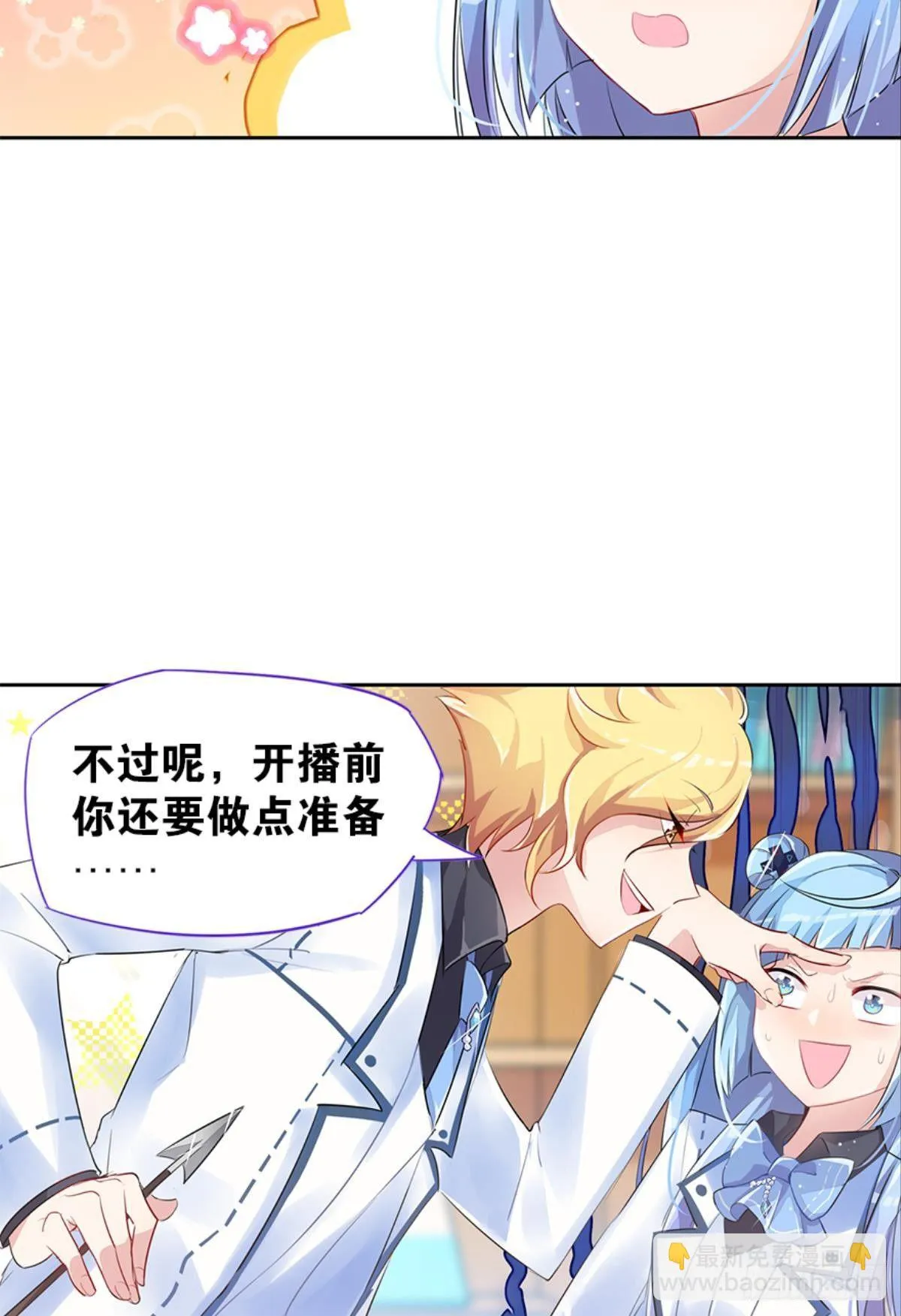 我被戏精传染了！ 第51页