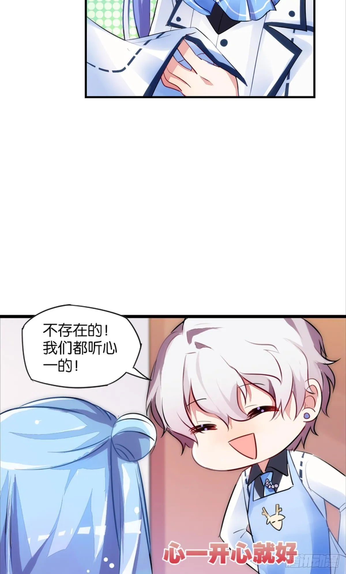我被戏精传染了！ 第68页