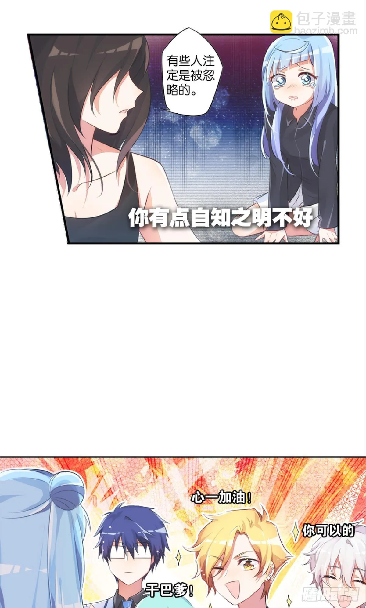 我被戏精传染了！ 第71页