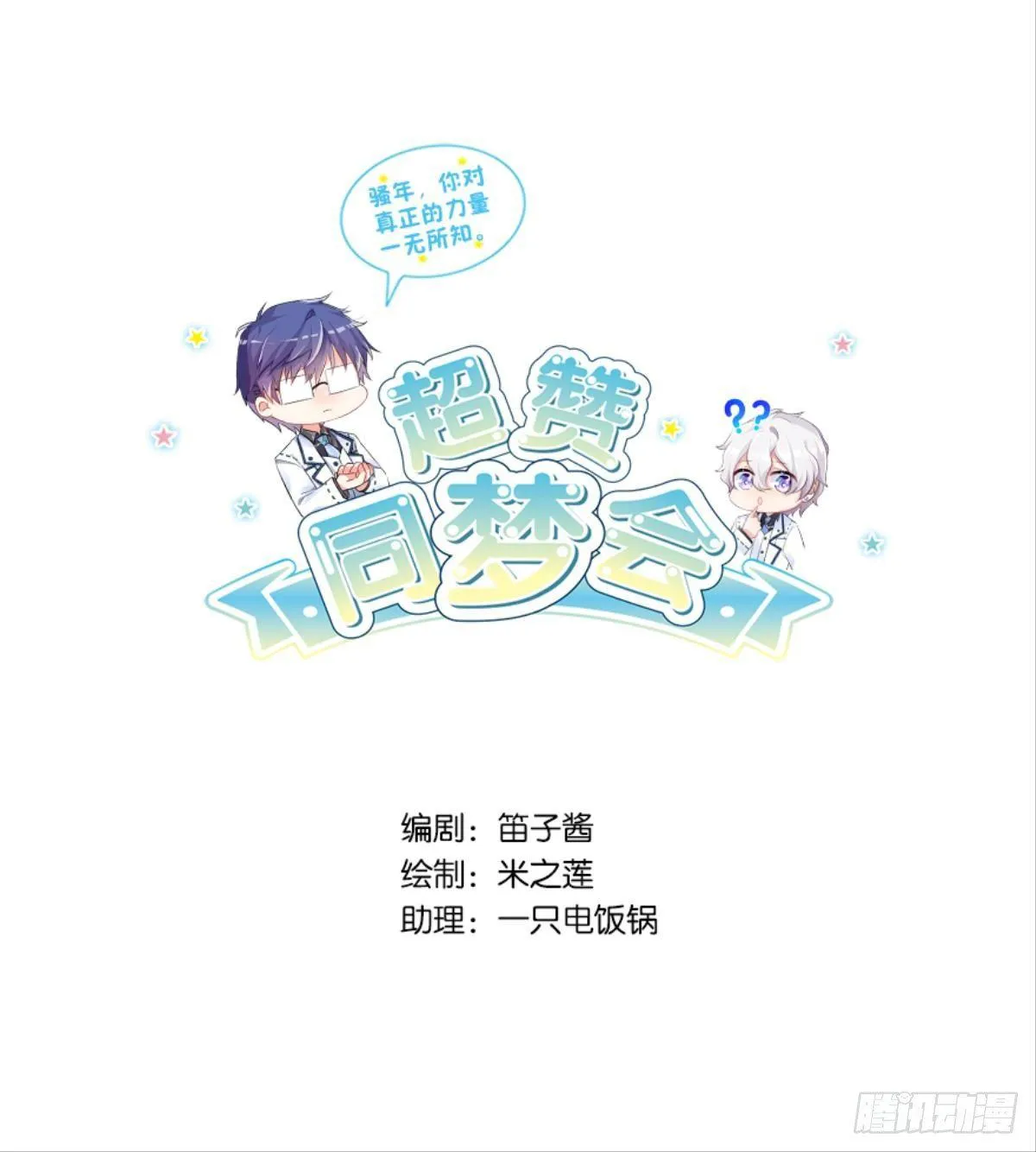 见识一下真正的力量吧！ 第1页