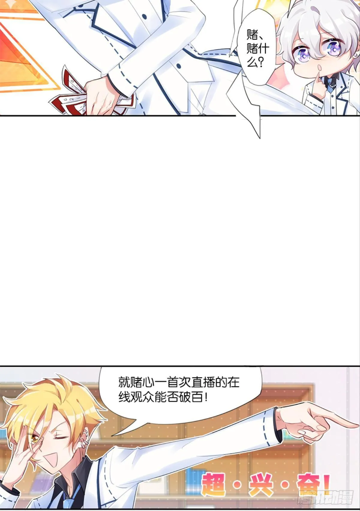见识一下真正的力量吧！ 第6页
