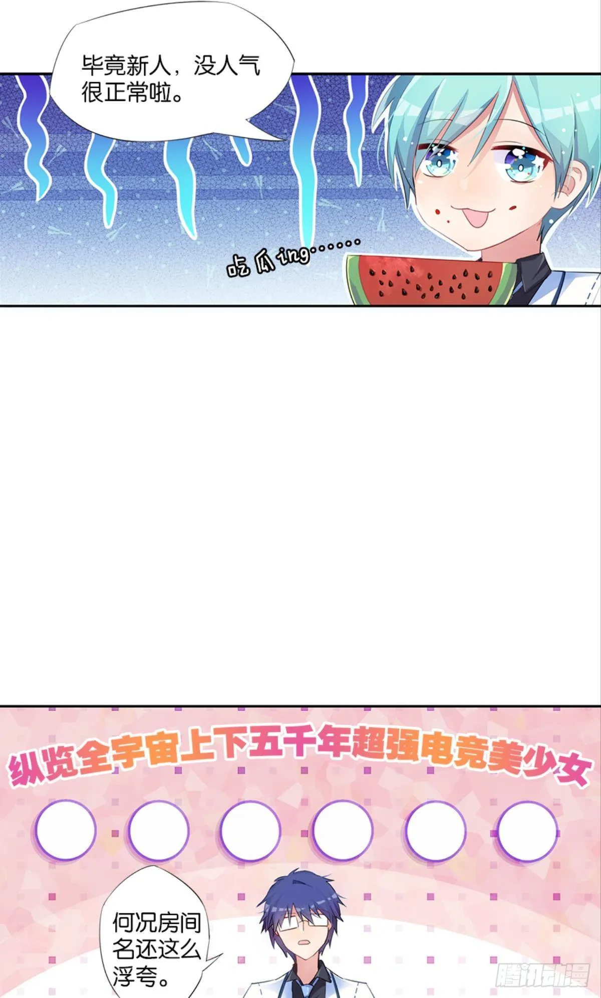 见识一下真正的力量吧！ 第11页