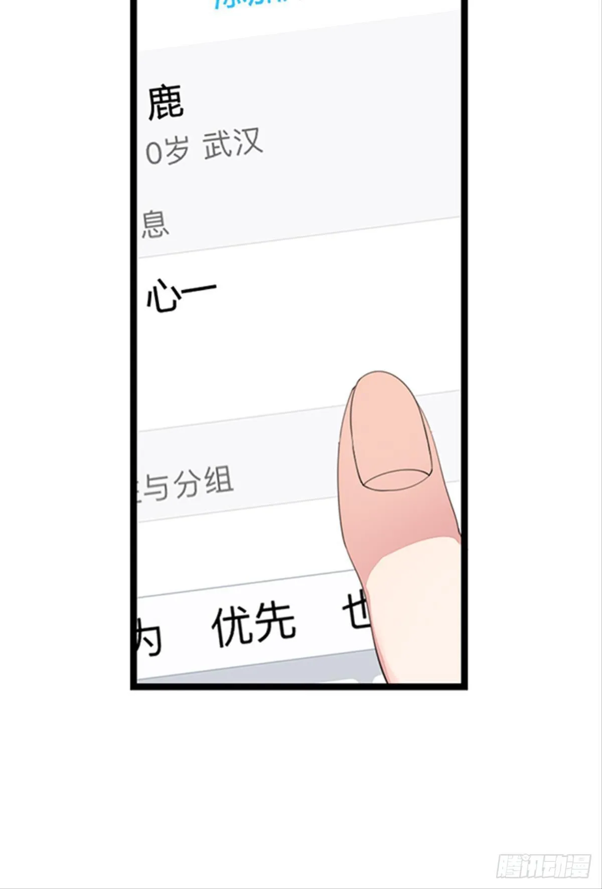 心一开启交友副本 第69页