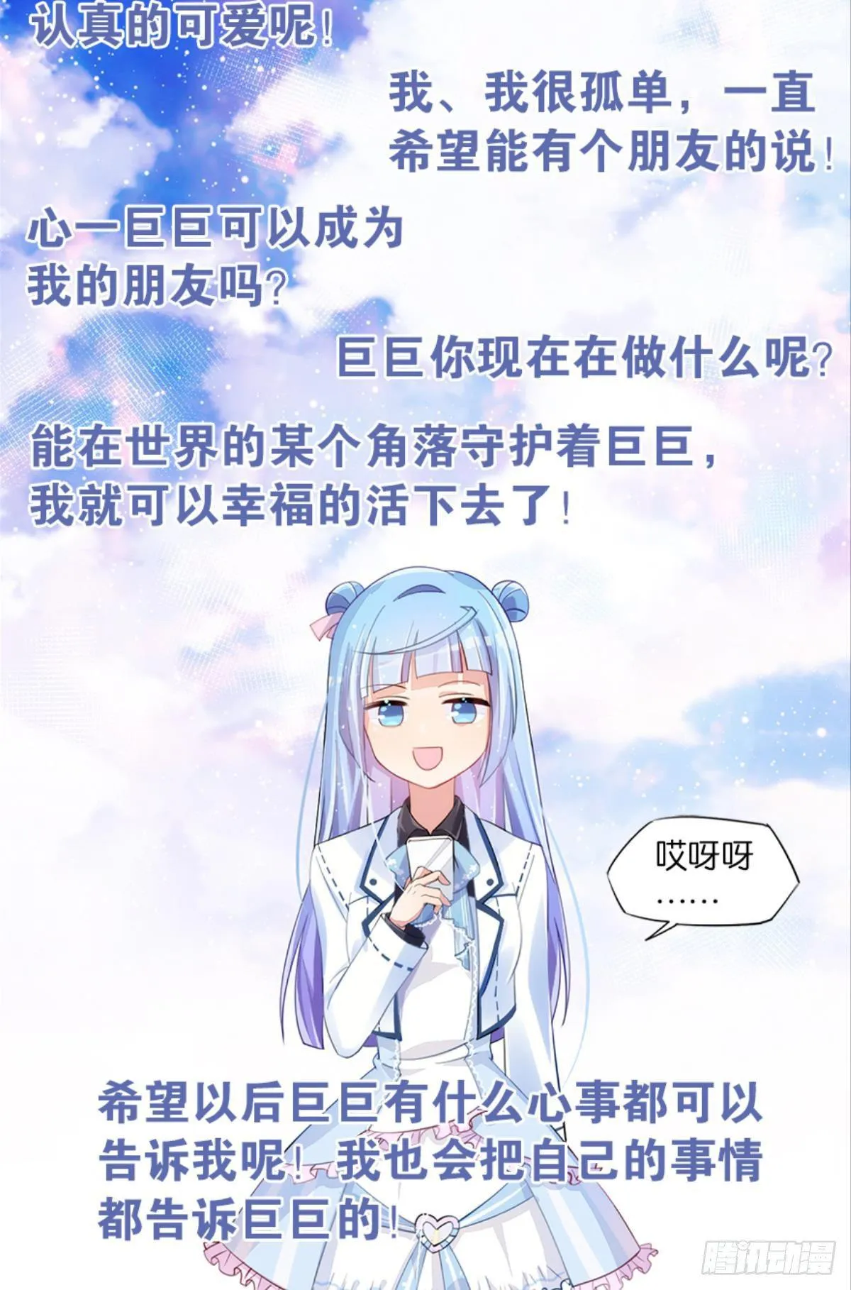第一个喜欢我的人 第11页