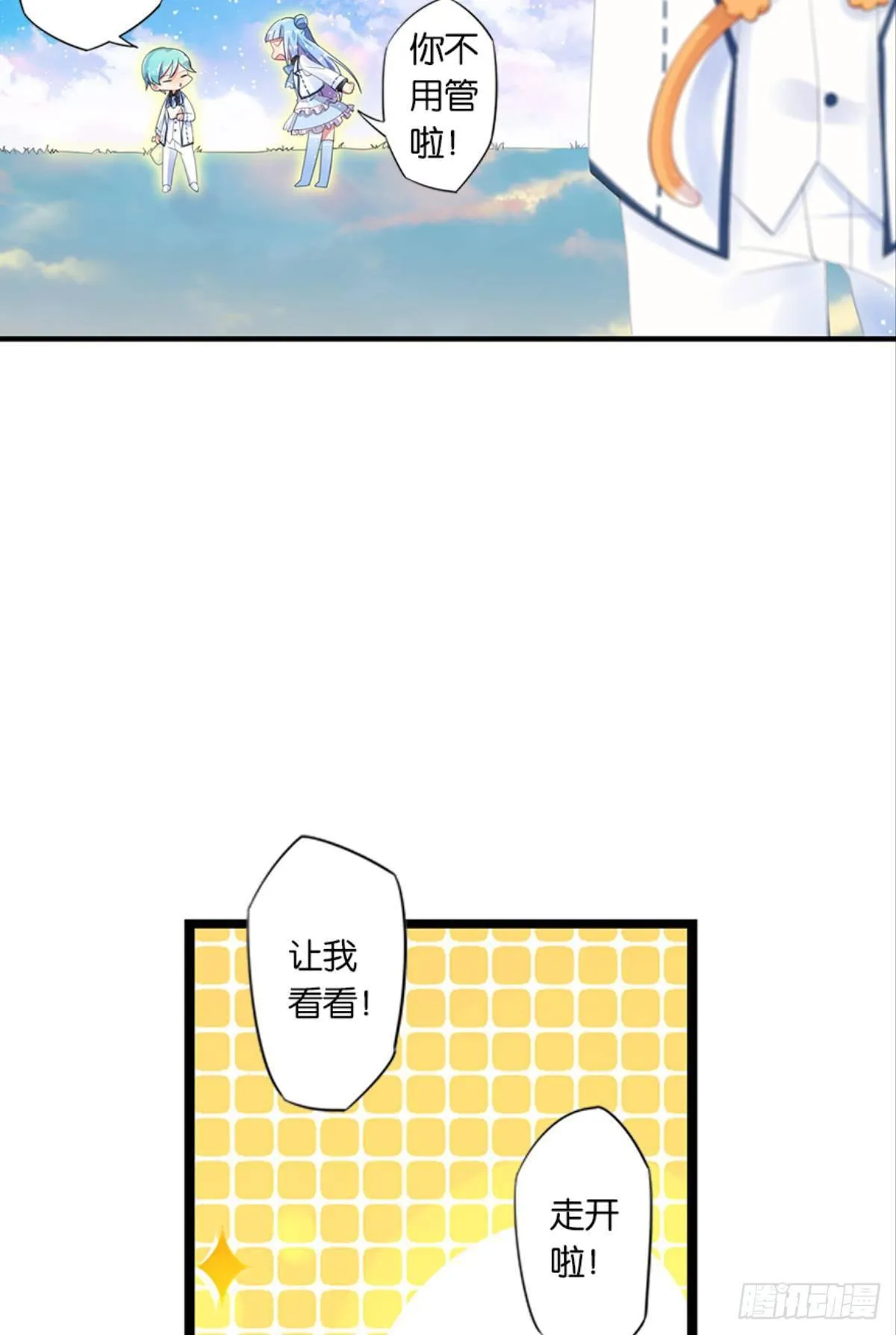 第一个喜欢我的人 第20页