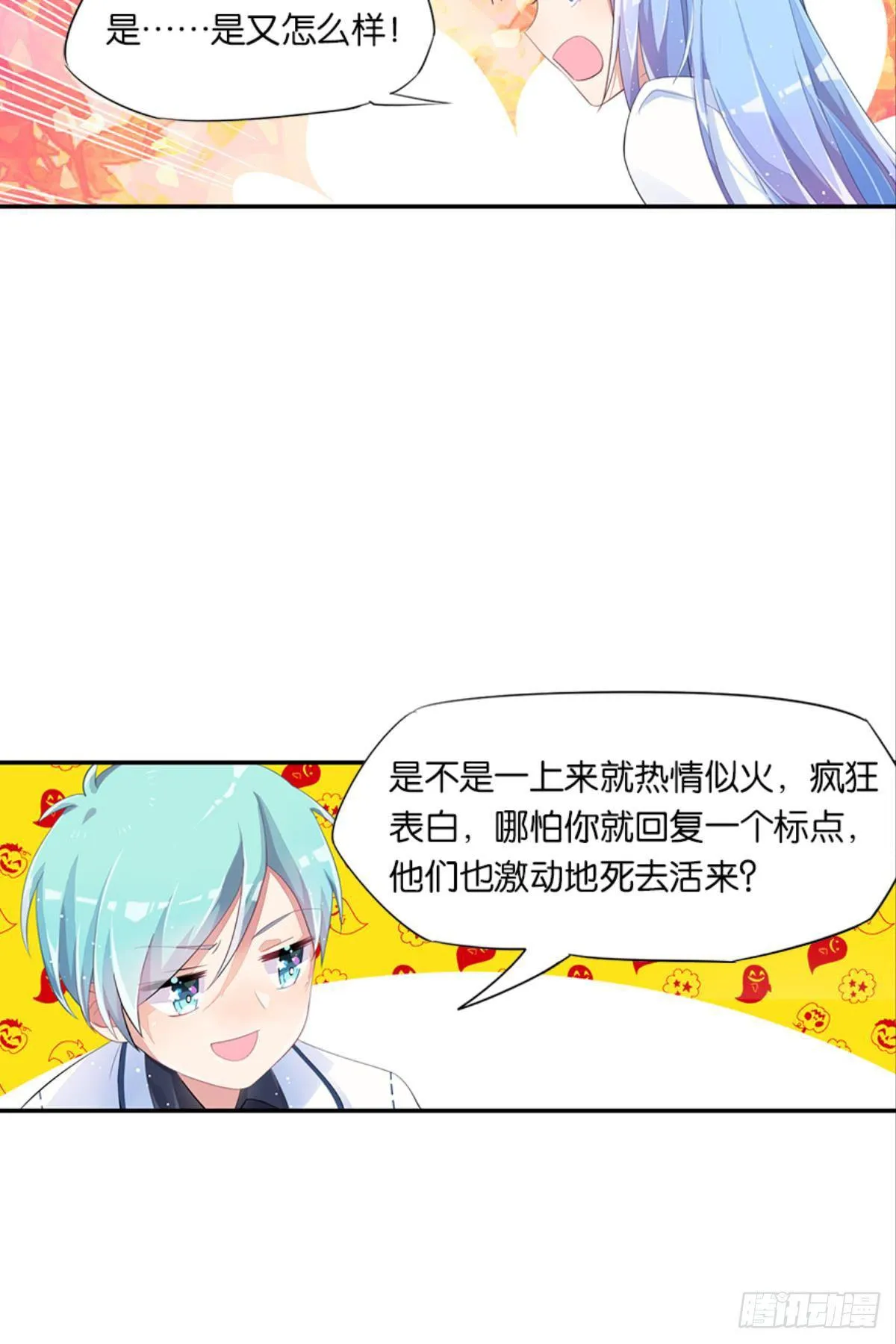 第一个喜欢我的人 第23页
