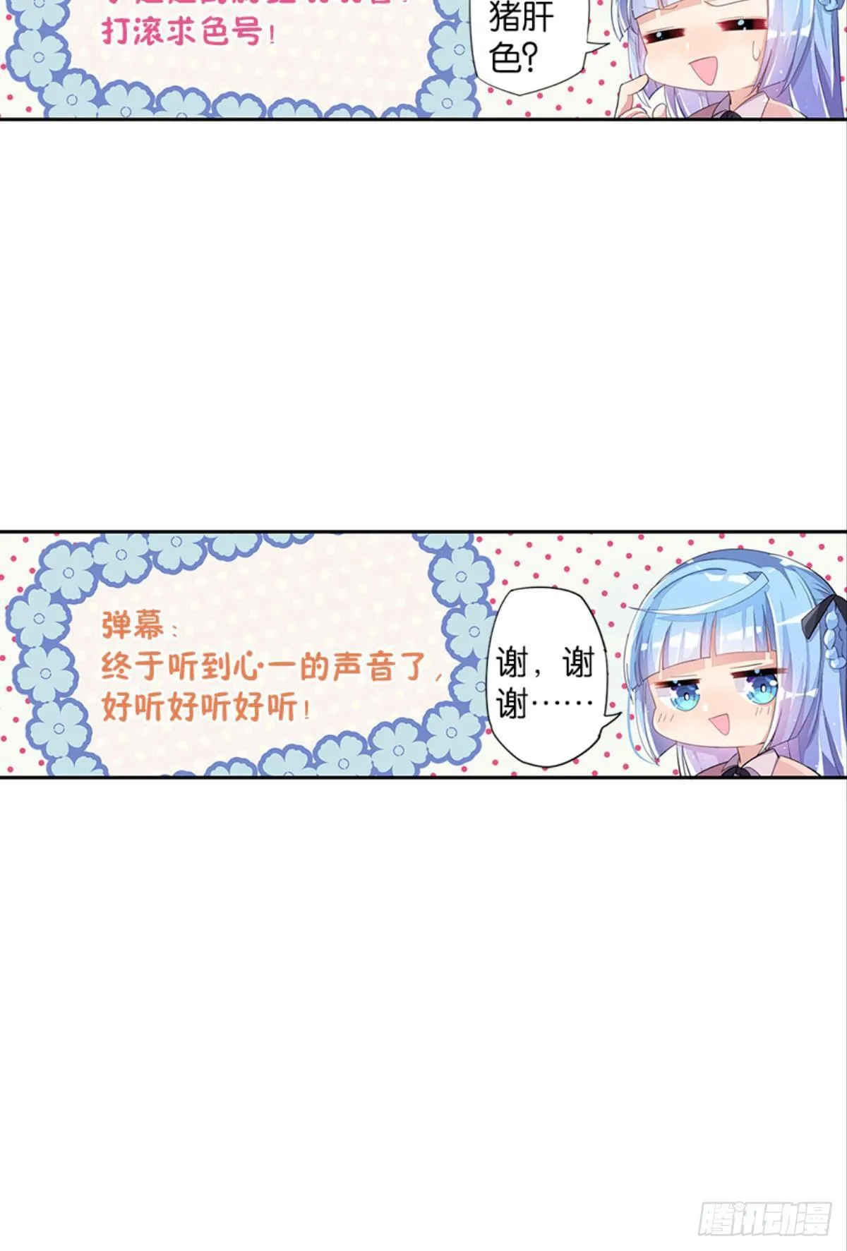 第一个喜欢我的人 第58页