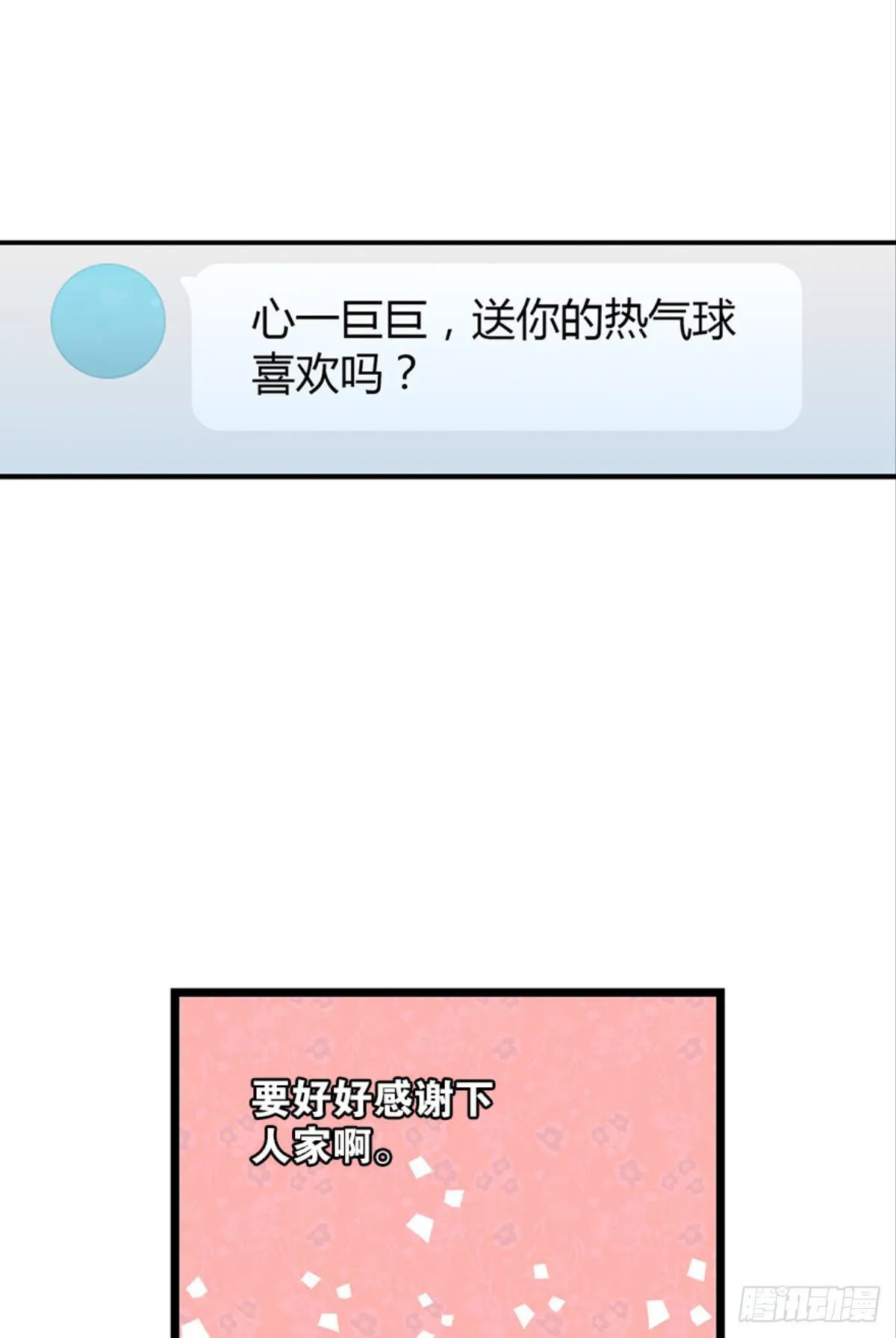 第一个喜欢我的人 第63页
