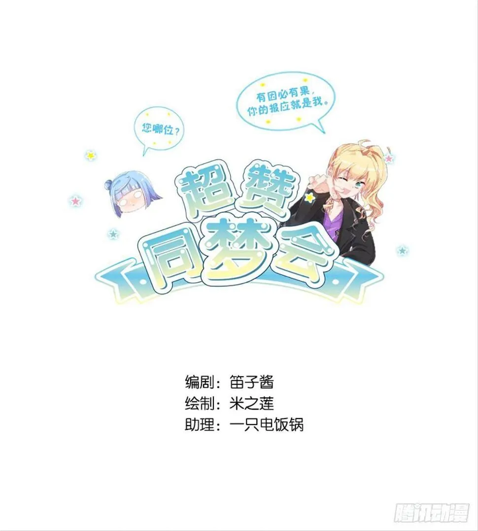 传说中的后援会？！ 第1页