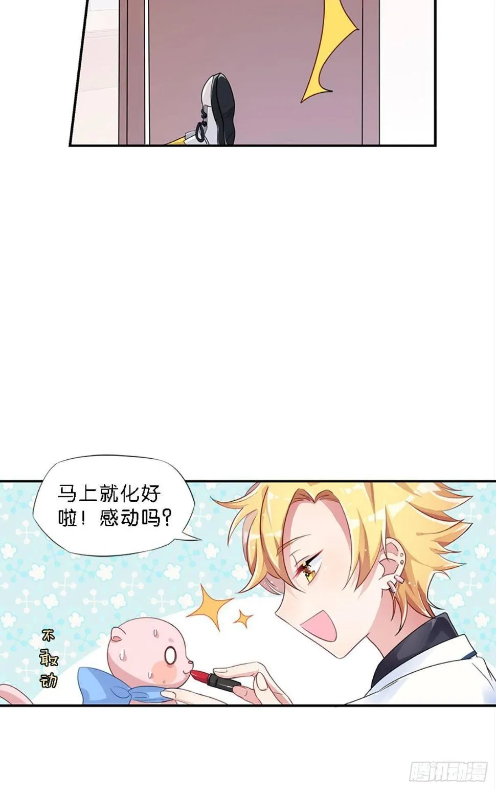 传说中的后援会？！ 第6页