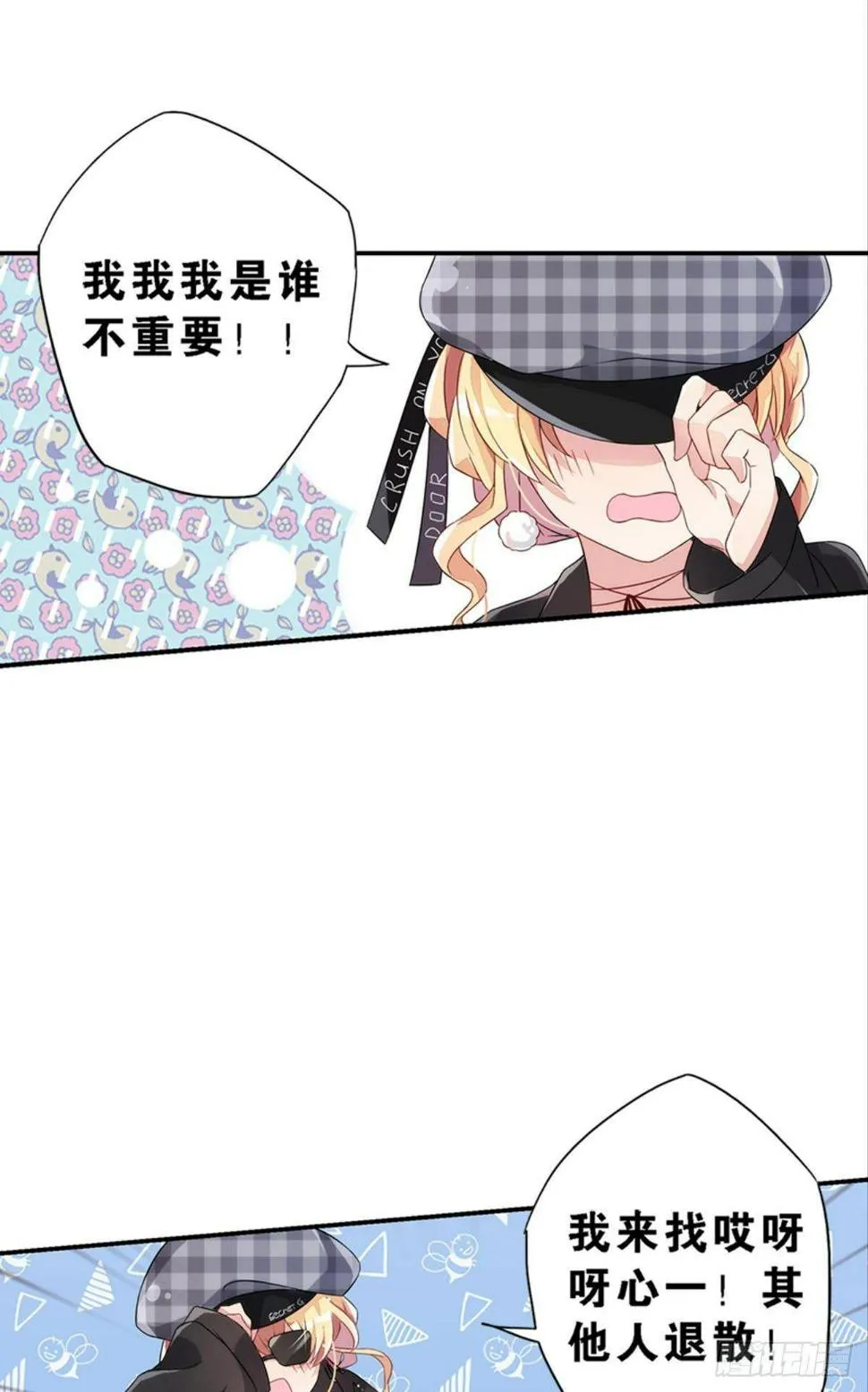 传说中的后援会？！ 第11页
