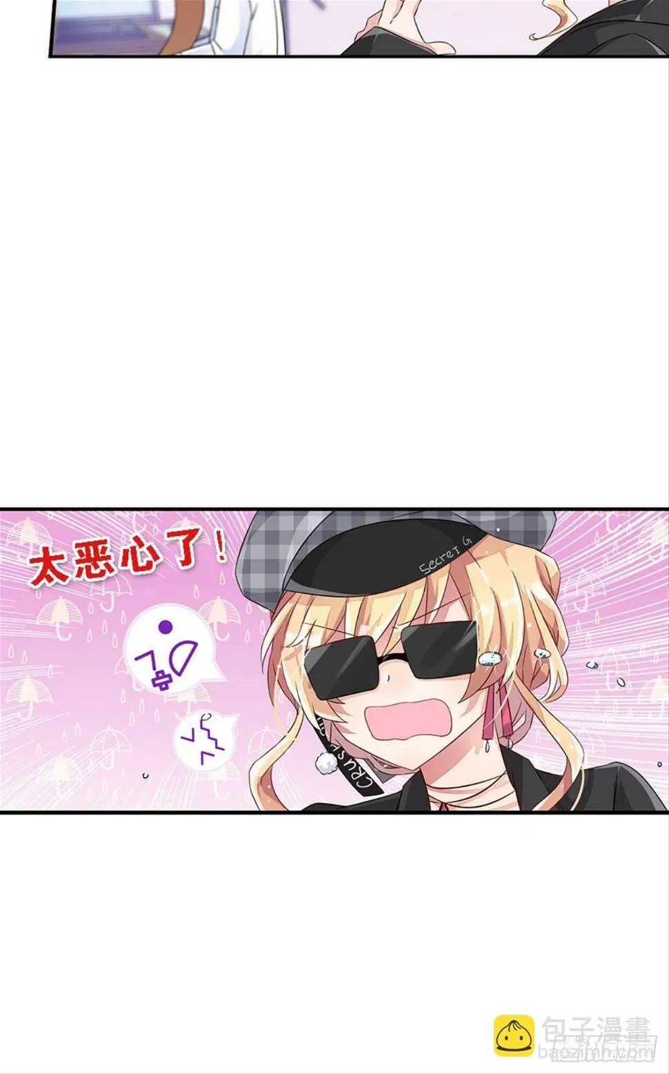 传说中的后援会？！ 第16页
