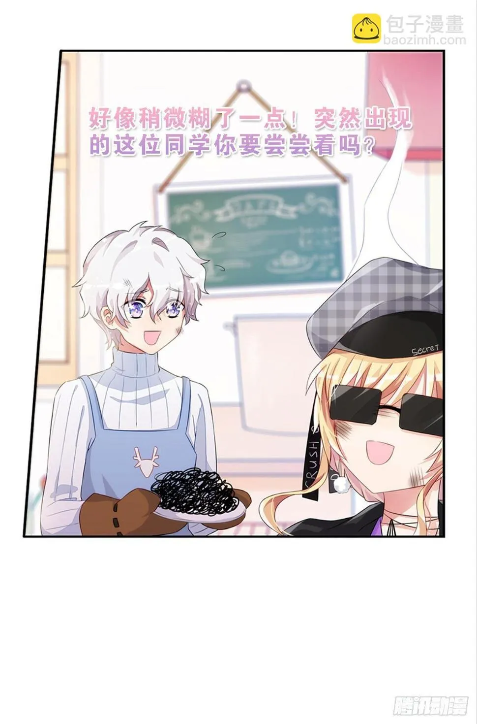 传说中的后援会？！ 第19页