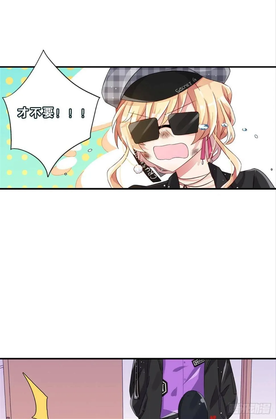 传说中的后援会？！ 第20页