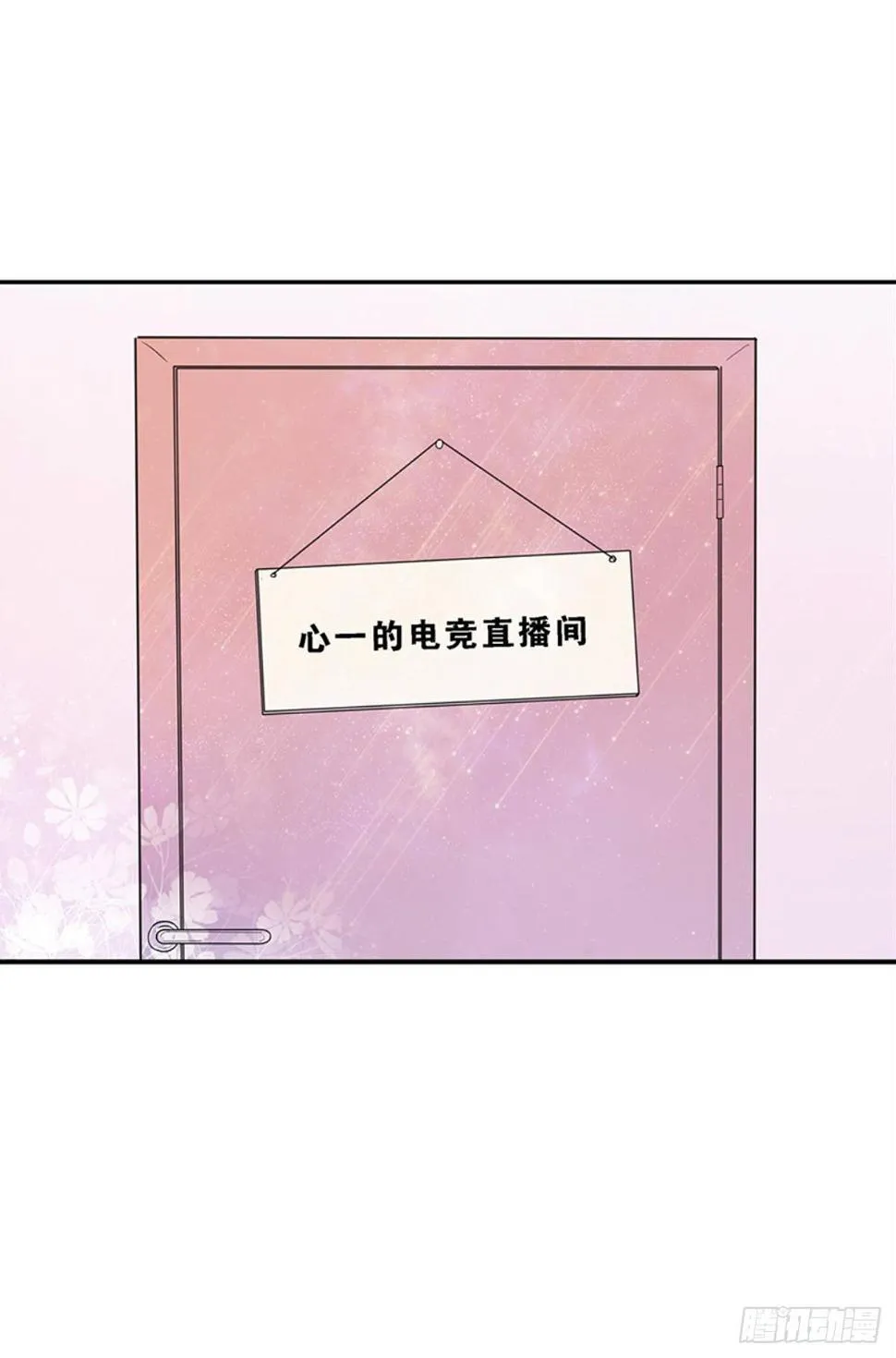 传说中的后援会？！ 第23页