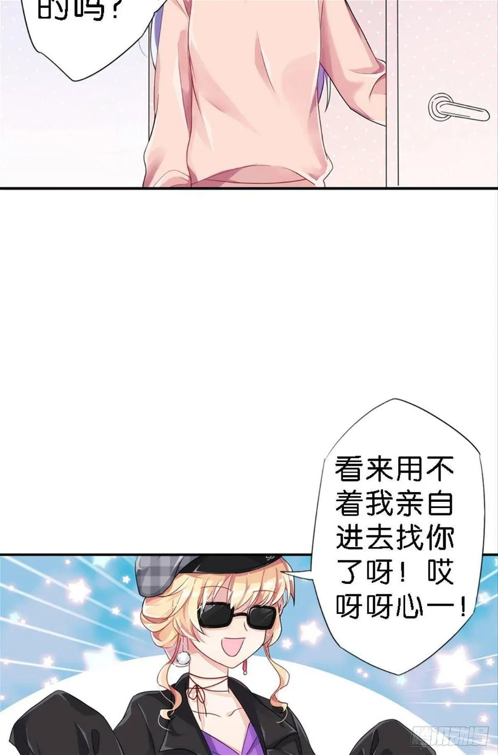 传说中的后援会？！ 第27页