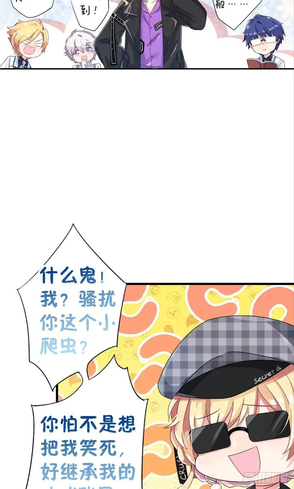 传说中的后援会？！ 第32页